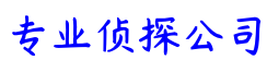 苏州市行知侦探调查公司